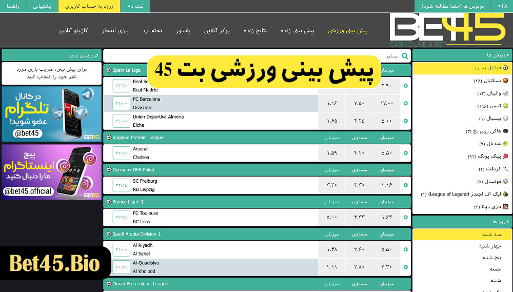 پیش بینی ورزشی بت 45