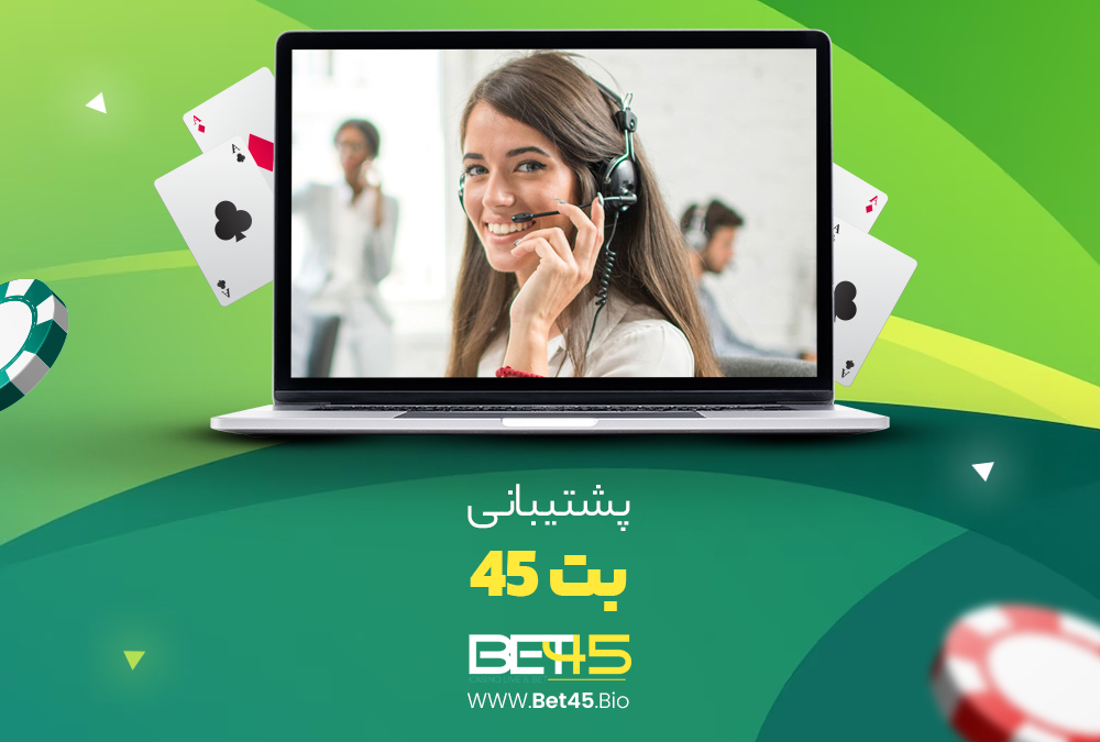 پشتیبانی بت 45