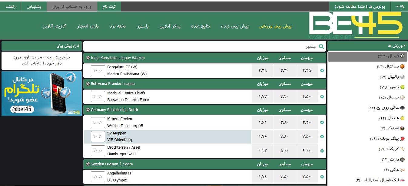آپشن ‌های پیش بینی فوتبال در bet45