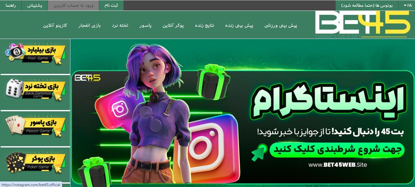 معرفی سایت بت 45 و خدمات پیش بینی ورزشی